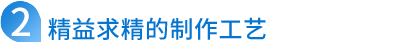 優(yōu)勢(shì)二